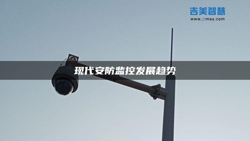 周界报警误报率低哪个牌子好