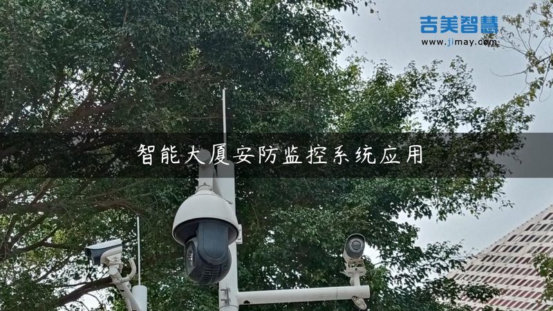 定制化安防监控摄像头：如何满足特定场景需求**