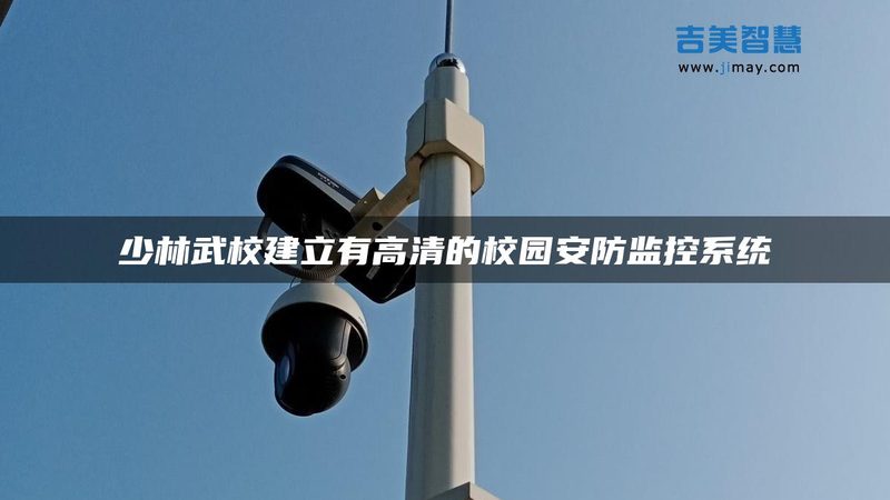网络摄像机智能追踪功能：安装步骤详解**