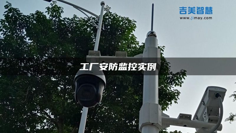 网络视频监控系统配置的四个关键节点